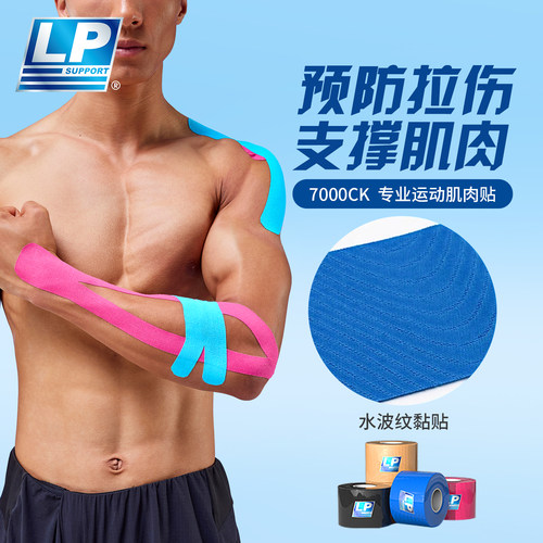 LP肌贴防水防汗透气不闷