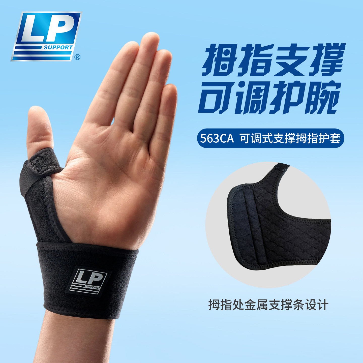 LP 563CAR1 透气型拇指护套 关节稳定护指手套 拇指固定型护套,运动/瑜伽/健身/球迷用品,其他运动护具,淘宝优惠券,粉丝福利购,淘宝优惠卷