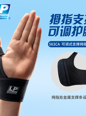 LP 563CAR1 透气型拇指护套 关节稳定护指手套 拇指固定型护套