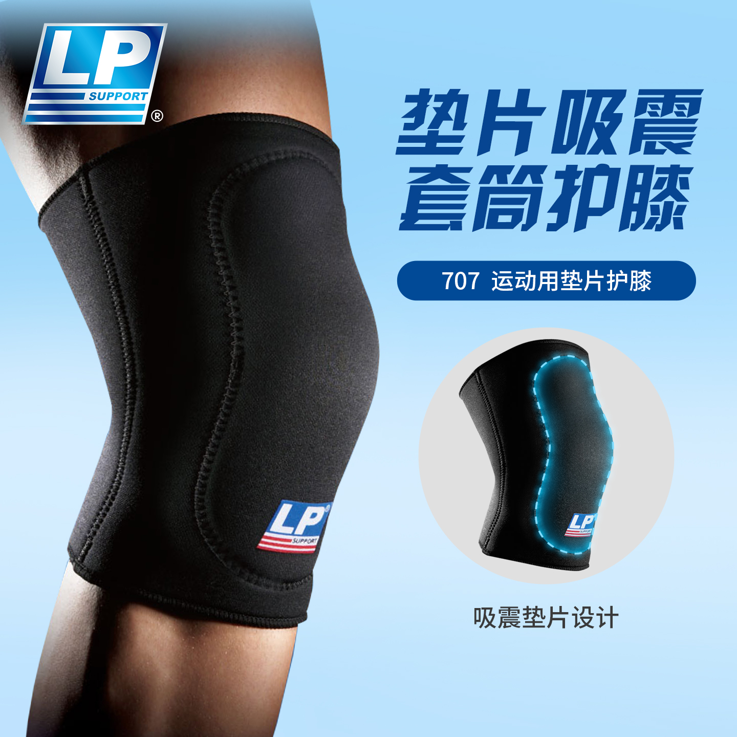 LP舞蹈篮羽毛球运动膝盖护套护膝