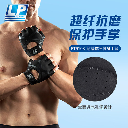 LP单杠引体向上防起茧训练护手腕