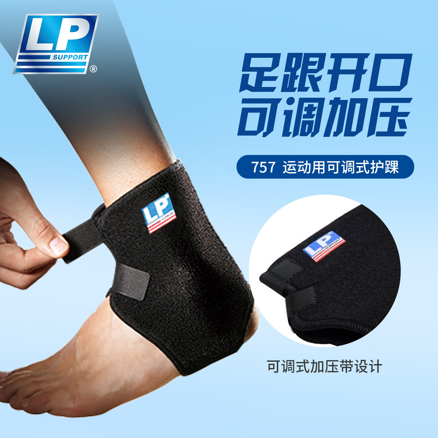 lp跑步健身运动足踝羽毛球