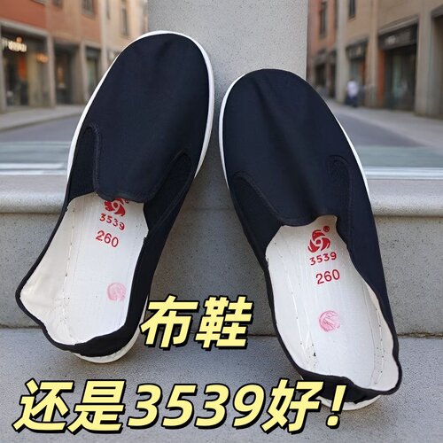 3539正品布鞋78式布鞋军板劳保