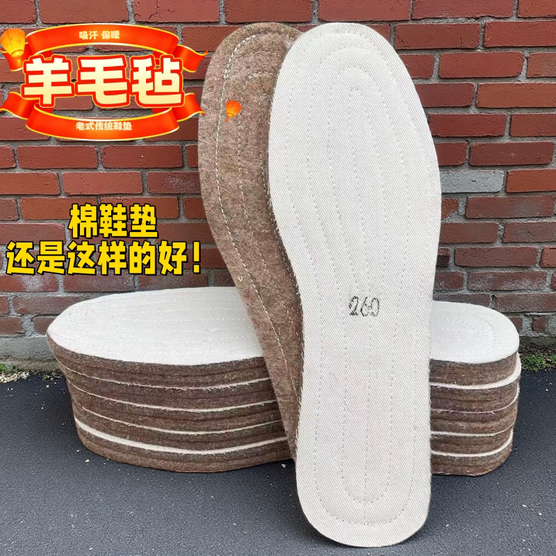 老式传统加厚羊毛毡鞋垫