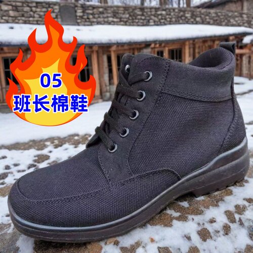 老式经典05黑色帆布棉靴