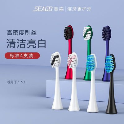 SEAGO/赛嘉电动牙刷替换头S2/S5牙刷头替换头适配杜邦刷头4只装