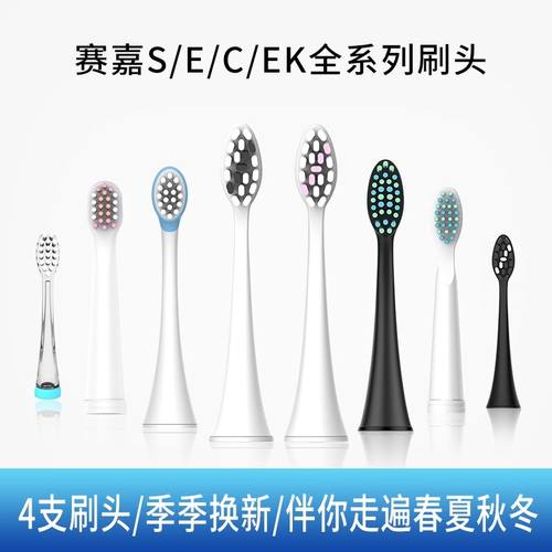 赛嘉全系杜邦软毛刷头