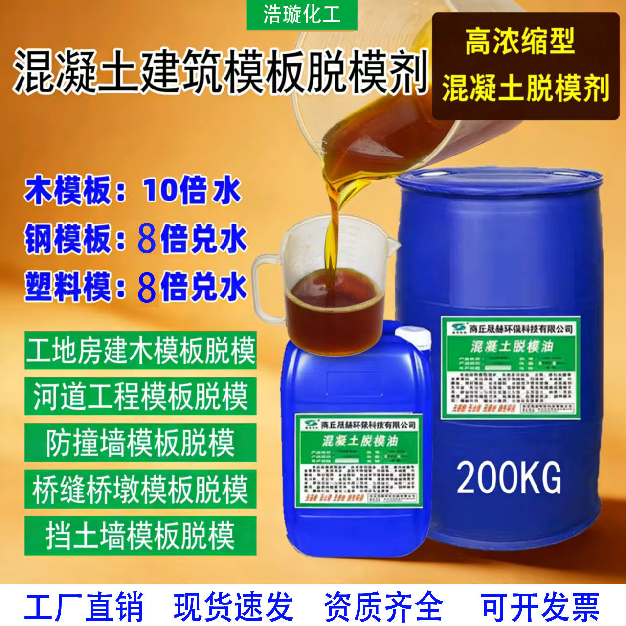 高效环保脱模油脱模原油通用型图片