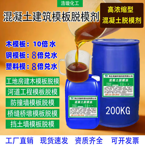 高效环保脱模油脱模原油通用型