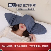 Some 80cm加长宽重力眼罩睡觉遮光神器睡眠助眠缓解压力疲劳 Zzz
