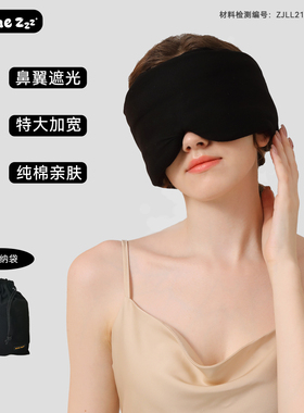 睡左左Some Zzz纯棉加宽莫代尔睡眠眼罩午休遮光睡觉透气套头男女