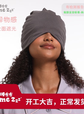Some Zzz无异物感纯棉套头睡帽男女眼罩遮光睡眠睡觉帽子午休亲肤