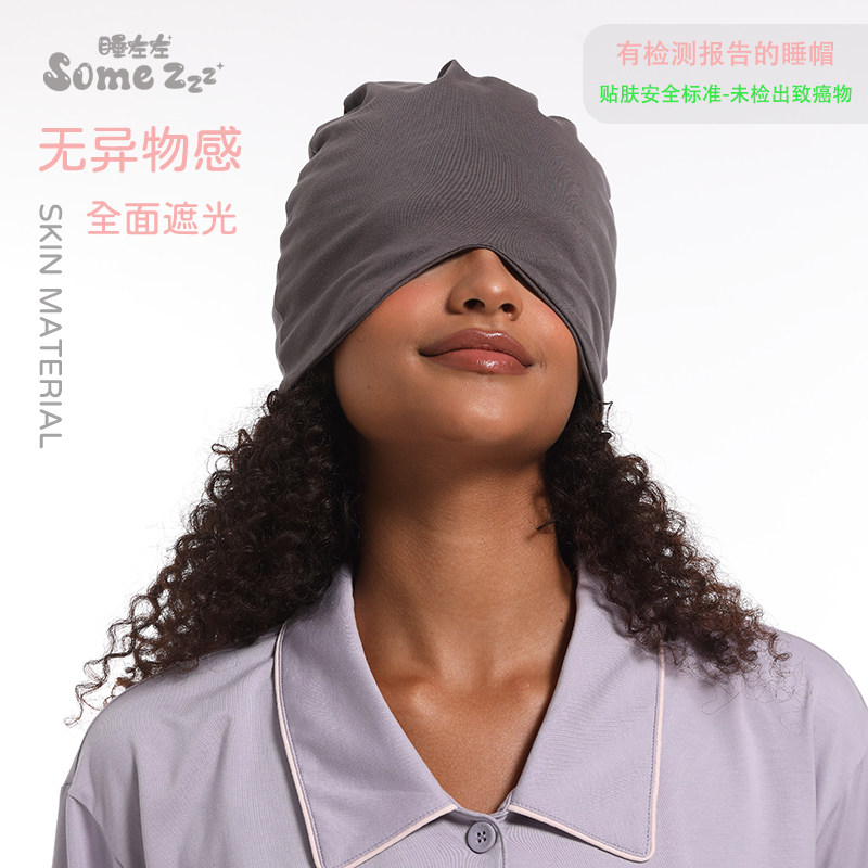 Some Zzz无异物感纯棉套头睡帽男女眼罩遮光睡眠睡觉帽子午休亲肤