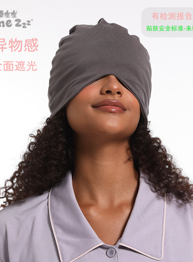 Some Zzz无异物感纯棉套头睡帽男女眼罩遮光睡眠睡觉帽子午休亲肤