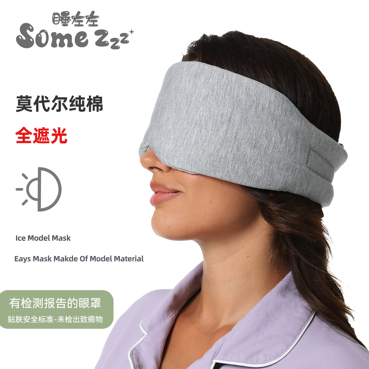 Some Zzz纯棉加宽套头莫代尔棉透气睡眠眼罩鼻翼遮光包围午休保暖