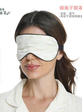 Some Zzz铜离子睡眠眼罩遮光铜纤维缓解眼疲劳美颜舒适透气丝滑
