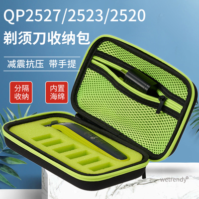 适用飞利浦小t刀壳剃须刀收纳包