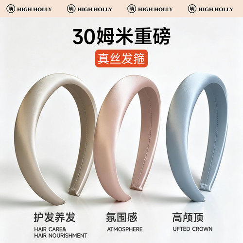 highholly真丝发箍高颅顶轻奢