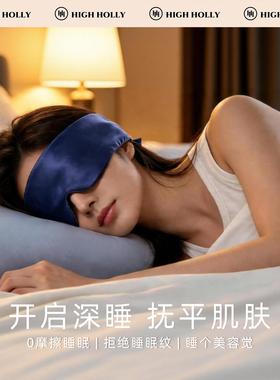 真丝眼罩亚朵深睡眠遮光重度失眠专用0重力压感缓解疲劳伴手礼盒