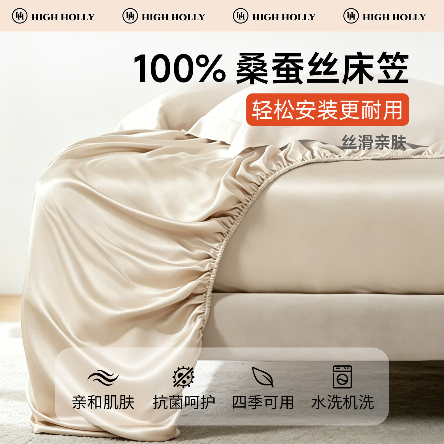真丝床笠罩单件桑蚕丝比纯棉好夏天冰丝凉感亚朵床笠180cmx200cm