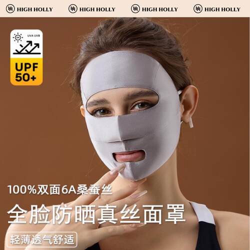 户外跑步运动防晒真丝面罩
