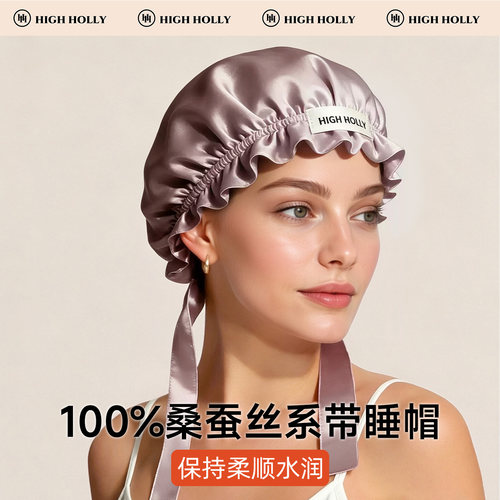 100%桑蚕丝睡帽护发帽月子帽空调