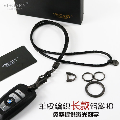 visgary时尚羊皮编织长款钥匙扣