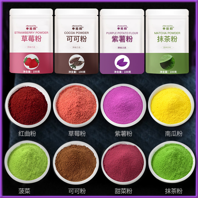 天然果蔬粉烘焙食用紫薯粉蒸馒头