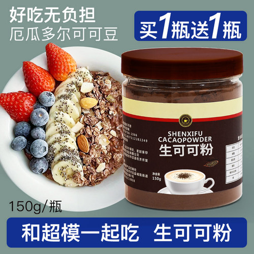 未碱化纯生可可粉帕梅拉晚餐0脂