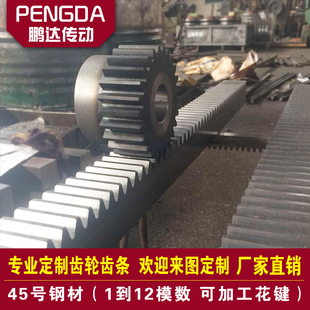 直齿条斜齿条齿轮齿条非标定做齿轮条齿轮加工齿轮齿条1模-12模