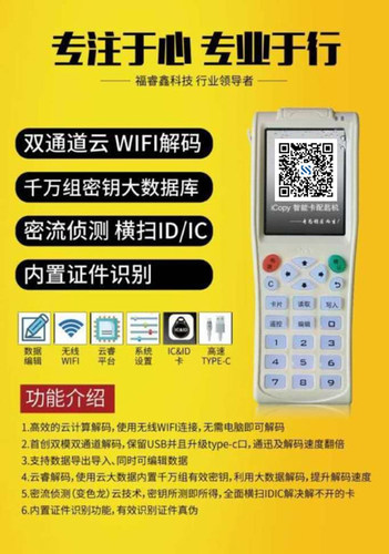 IC/ID复制器锁匠专用感应机写卡