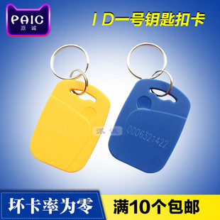 电梯卡 设备授权发卡寄卡复制 钥匙扣 找物业加磁采购 出租房 考勤 FM1108门禁卡 IC卡扣 EMTK4100