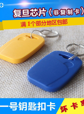 1号ic复旦IC钥匙扣卡门禁感应F08 FM1108智能卡M1方形扣卡电子门禁卡ic纽扣卡电梯卡考勤CUID UID m1手机卡贴