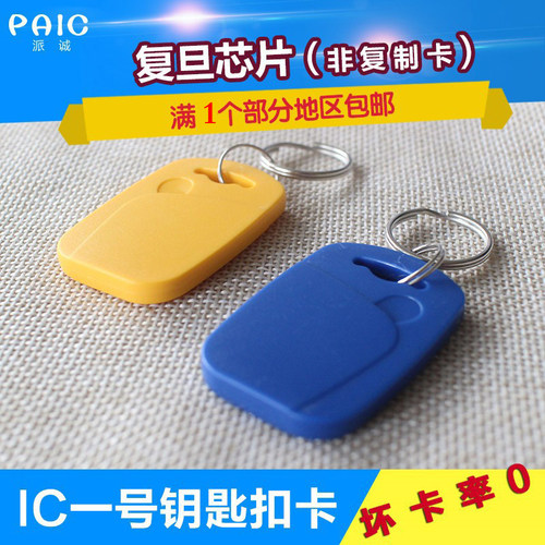 1号复旦ic钥匙扣卡m1方形扣电子