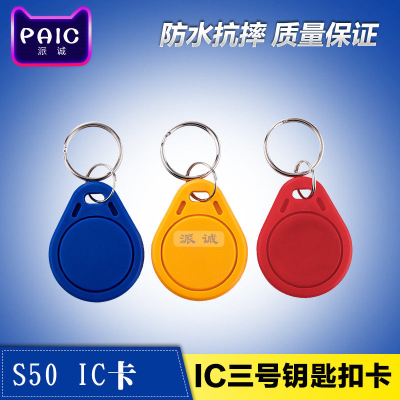 定制S50钥匙扣卡 ic感应卡 门禁卡电梯卡 智能卡 S50IC卡 ic钥匙扣卡指纹锁海底捞员工考勤卡,办公设备/耗材/相关服务,IC卡,淘宝优惠券,粉丝福利购,淘宝优惠卷