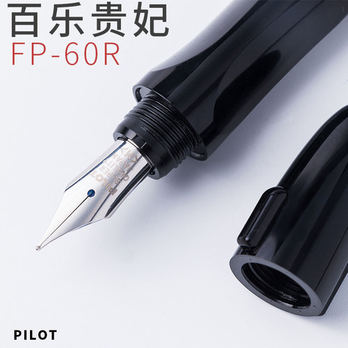 日本百乐原装贵妃矫正学生练字