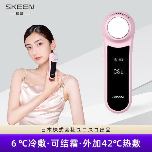 日本skeen冷热脸部冰敷按摩仪器