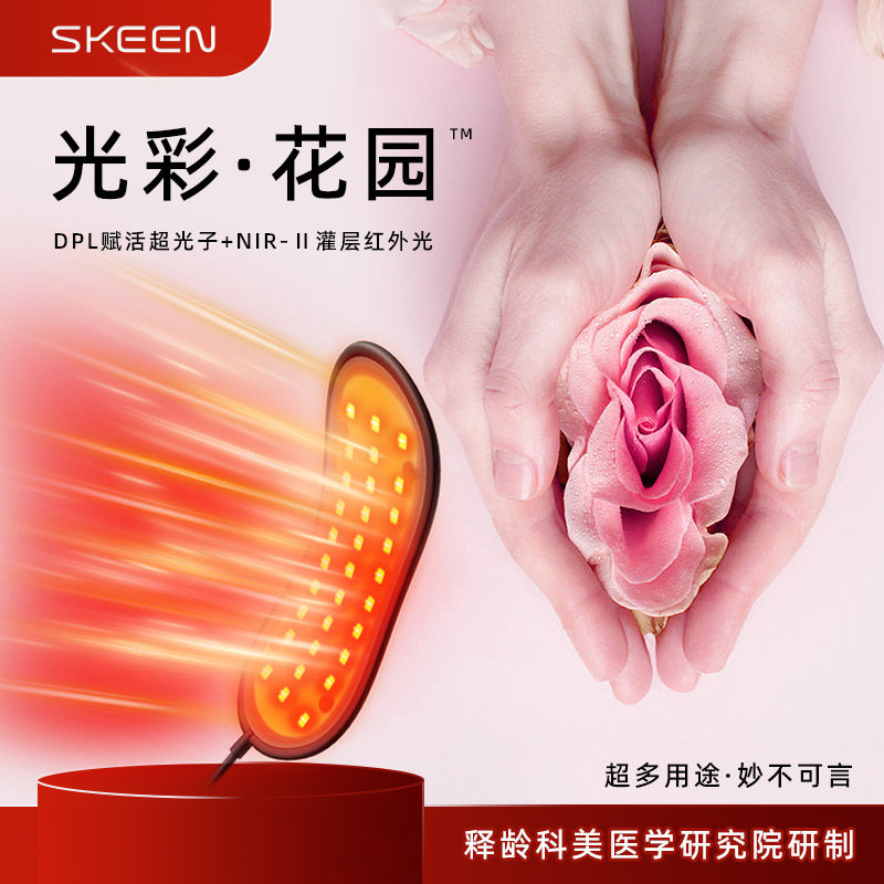 SKEEN释龄光彩小花园护理咬肌腋下紧致v脸彩光美容仪小排灯家用