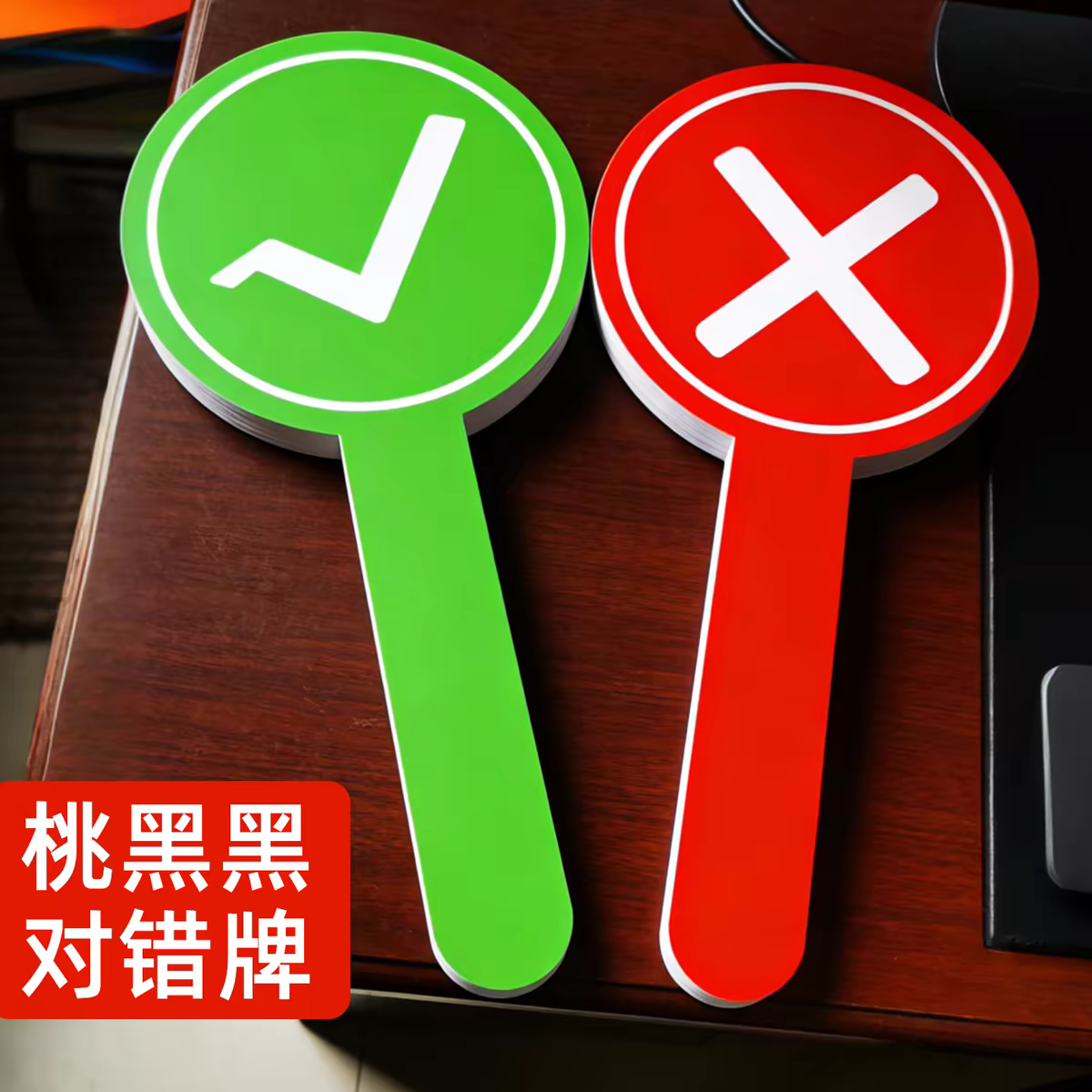 举牌手举牌牌子对错牌对错举手牌标志牌/提示牌/付款
