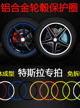 适用特斯拉MODEL3 YL汽车轮毂铝合金属保护圈一体成型保护条粘贴