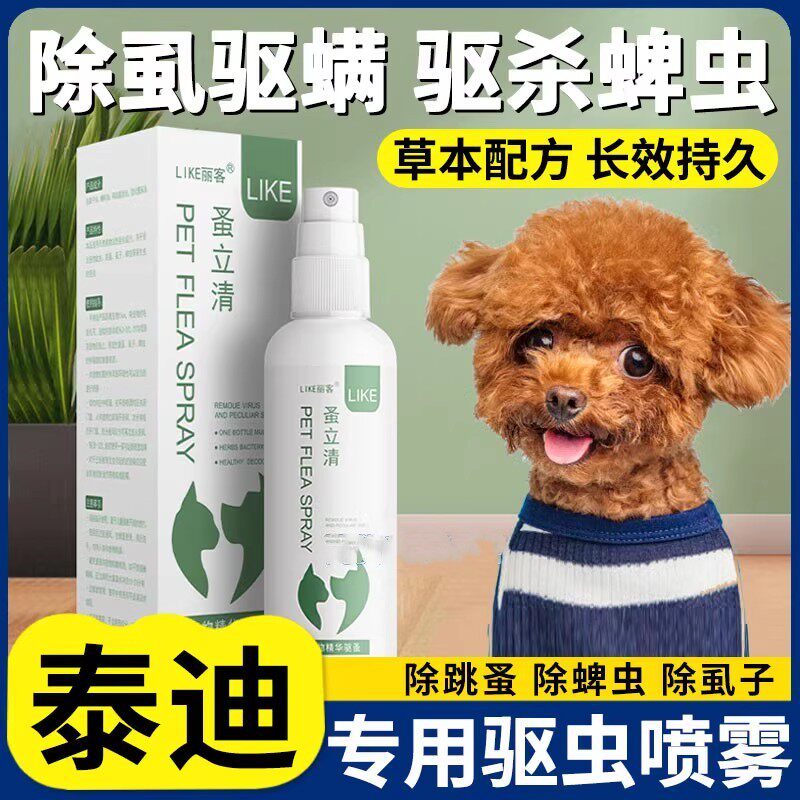 泰迪小狗体外驱虫喷剂雾马犬边牧专用喷雾剂宠物除螨外出户外防虫
