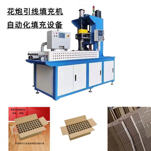 花炮引线自动填充机花炮鞭炮厂自动化设备插引线填海绵烟花组装机