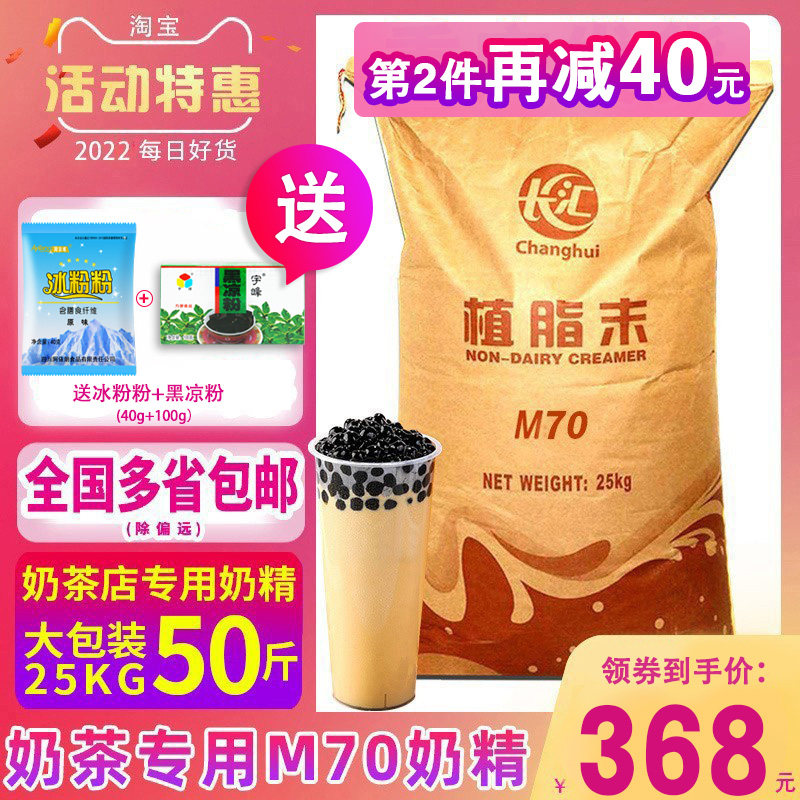 长汇植脂末奶茶专用奶精粉m70奶茶店商用25kg香浓咖啡伴侣50斤|ruв категории кофе/хлопья/напиток, растворимый кофе/кофе/порошок, кофе, приятель/аксессуары, сливки - от Buy2taobao.com для оказания профессиональной услуги покупки агента Taobao