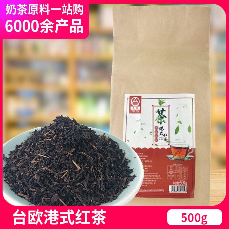 台欧港式CTC醇香红茶 奶茶店专用茶叶斯里兰卡锡兰红茶高地茶500g在类目 ���, 红茶（新）, 其它红茶中 - 来自Buy2taobao.com提供专业的淘宝代购服务