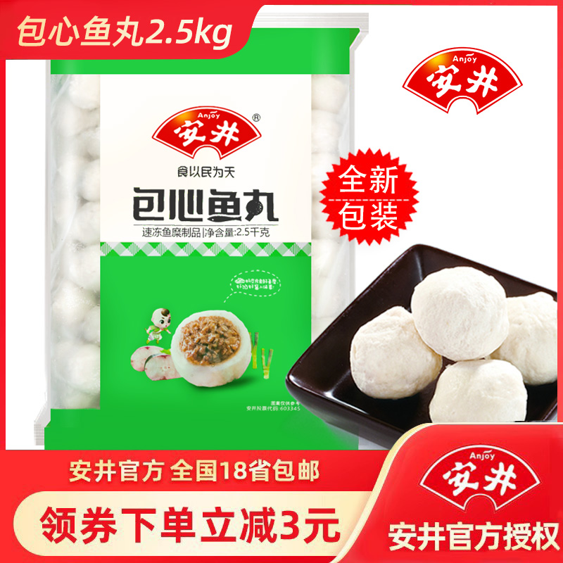 安井包心鱼丸商用食材火锅丸子