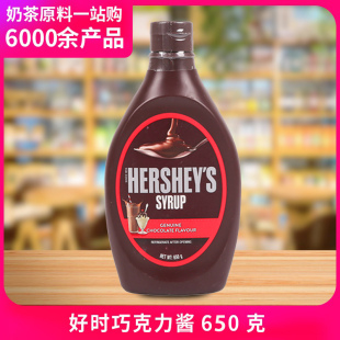 进口好时巧克力酱 咖啡冰淇淋原料伴侣650g 草莓焦糖味糖