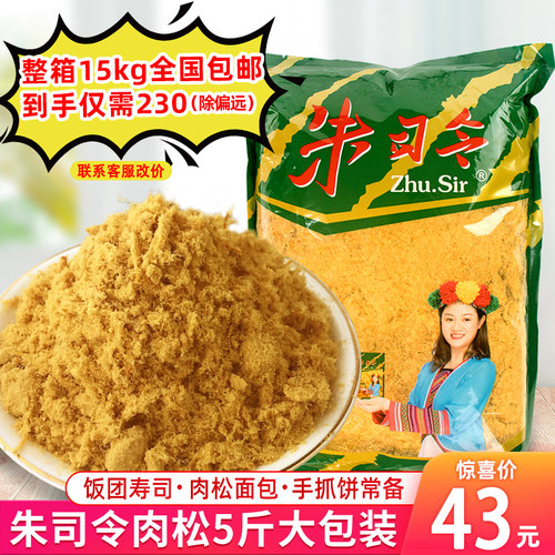 朱司令肉松寿司手抓饼专用商用大袋大包金丝原味拔丝5斤 - 封面