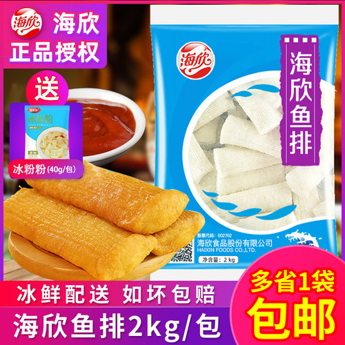 海欣鱼排2kg油炸小吃火锅食材
