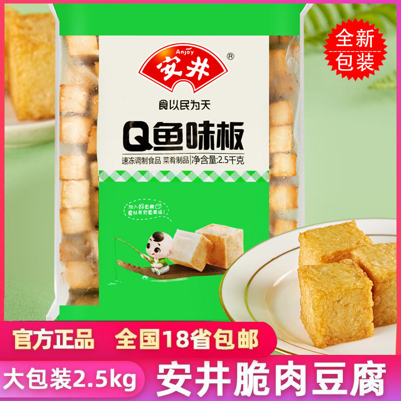 安井官方食品 Q鱼味板鱼豆腐冷冻商用烧烤火锅专用食材2.5kg袋装