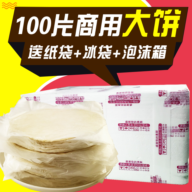 商用摆摊整箱100片120克手抓饼